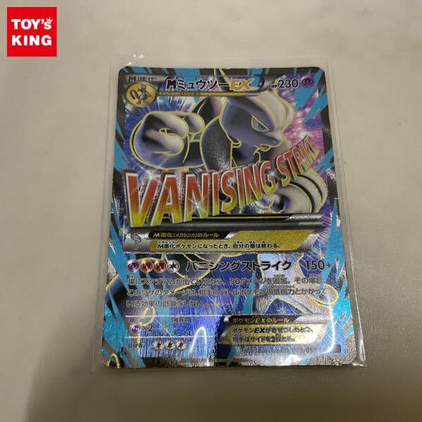 1円〜 ポケカ ポケモンカード 1ED 063/059 SR XY8 MミュウツーEX 1円〜 ポケカ ポケモンカード 1ED 063/059 SR XY8 MミュウツーEX