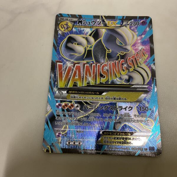 1円〜 ポケカ ポケモンカード 1ED 063/059 SR XY8 MミュウツーEX 1円〜 ポケカ ポケモンカード 1ED 063/059 SR XY8 MミュウツーEX