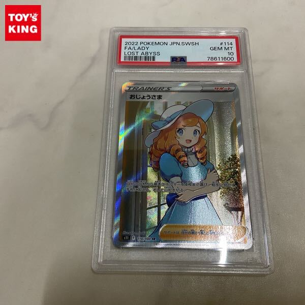 1円〜 PSA10 ポケカ ポケモンカード S11 114/100 SR おじょう 1円〜 PSA10 ポケカ ポケモンカード S11 114/100 SR おじょう