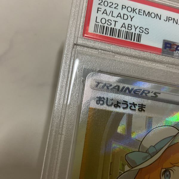1円〜 PSA10 ポケカ ポケモンカード S11 114/100 SR おじょう 1円〜 PSA10 ポケカ ポケモンカード S11 114/100 SR おじょう