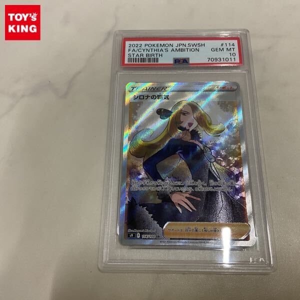 1円〜 PSA10 ポケカ ポケモンカード S9 114/100 SR シロナの覇気 1円〜 PSA10 ポケカ ポケモンカード S9 114/100 SR シロナの覇気