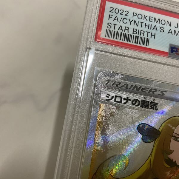 1円〜 PSA10 ポケカ ポケモンカード S9 114/100 SR シロナの覇気 1円〜 PSA10 ポケカ ポケモンカード S9 114/100 SR シロナの覇気