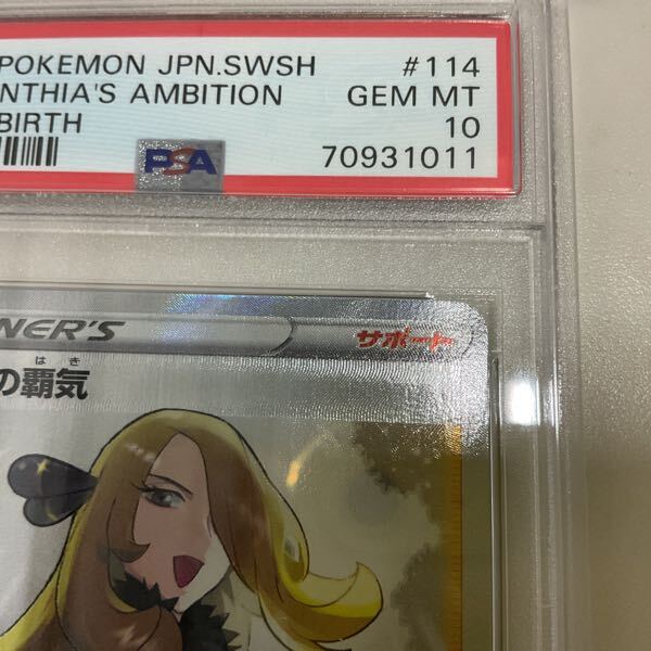 1円〜 PSA10 ポケカ ポケモンカード S9 114/100 SR シロナの覇気 1円〜 PSA10 ポケカ ポケモンカード S9 114/100 SR シロナの覇気