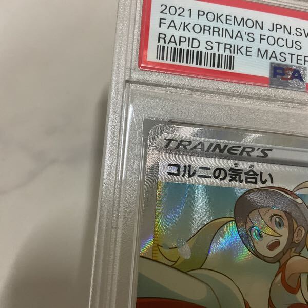 1円〜 PSA10 ポケカ ポケモンカード S5R 079/070 SR コルニの 1円〜 PSA10 ポケカ ポケモンカード S5R 079/070 SR コルニの