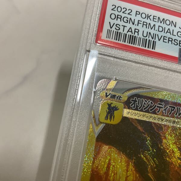 1円〜 PSA10 ポケカ ポケモンカード S12a 260/172 UR オリジン 1円〜 PSA10 ポケカ ポケモンカード S12a 260/172 UR オリジン