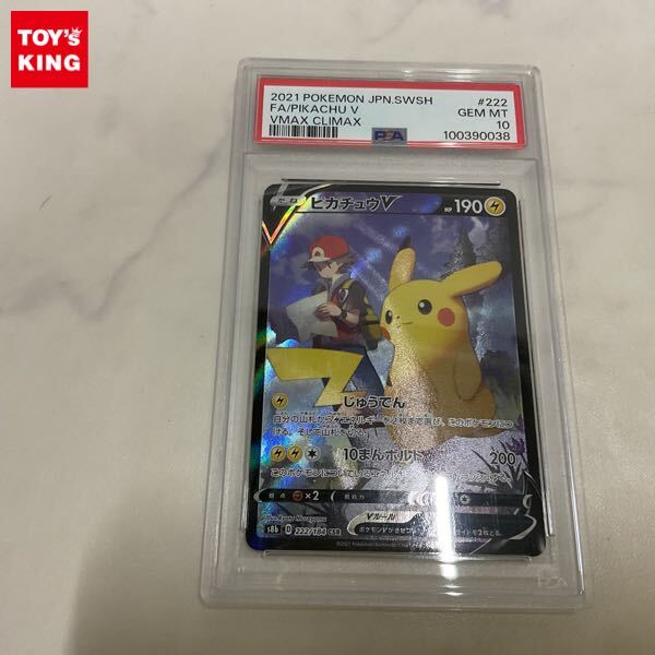 1円〜 PSA10 ポケカ ポケモンカード S8b 222/184 CSR ピカチュウ 1円〜 PSA10 ポケカ ポケモンカード S8b 222/184 CSR ピカチュウ