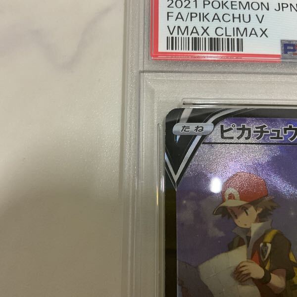 1円〜 PSA10 ポケカ ポケモンカード S8b 222/184 CSR ピカチュウ 1円〜 PSA10 ポケカ ポケモンカード S8b 222/184 CSR ピカチュウ