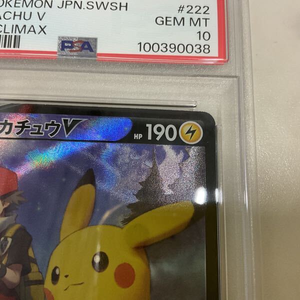 1円〜 PSA10 ポケカ ポケモンカード S8b 222/184 CSR ピカチュウ 1円〜 PSA10 ポケカ ポケモンカード S8b 222/184 CSR ピカチュウ
