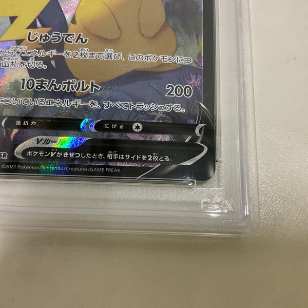 1円〜 PSA10 ポケカ ポケモンカード S8b 222/184 CSR ピカチュウ 1円〜 PSA10 ポケカ ポケモンカード S8b 222/184 CSR ピカチュウ