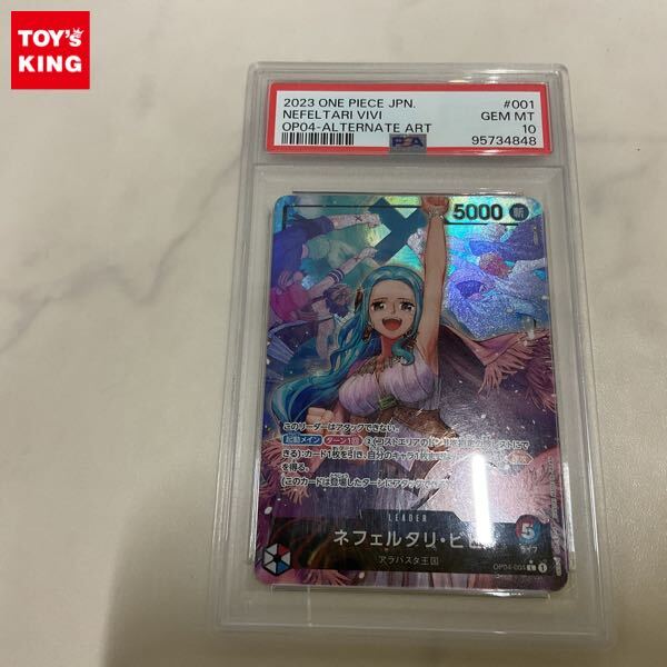 1円〜 PSA10 ONE PIECEカードゲーム OP04-001 L ネフェルタリ 1円〜 PSA10 ONE PIECEカードゲーム OP04-001 L ネフェルタリ