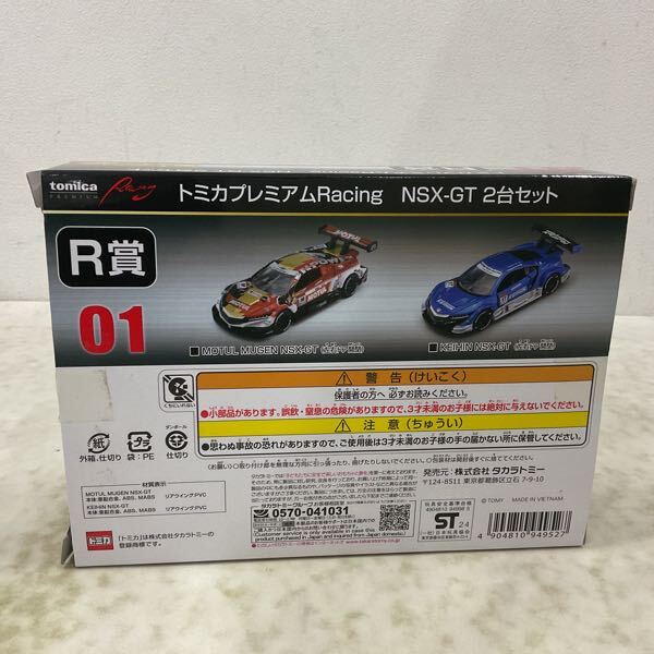 1円〜 トミカくじ 第2弾 R賞 トミカプレミアム Racing NSX-GT 2 1円〜 トミカくじ 第2弾 R賞 トミカプレミアム Racing NSX-GT 2