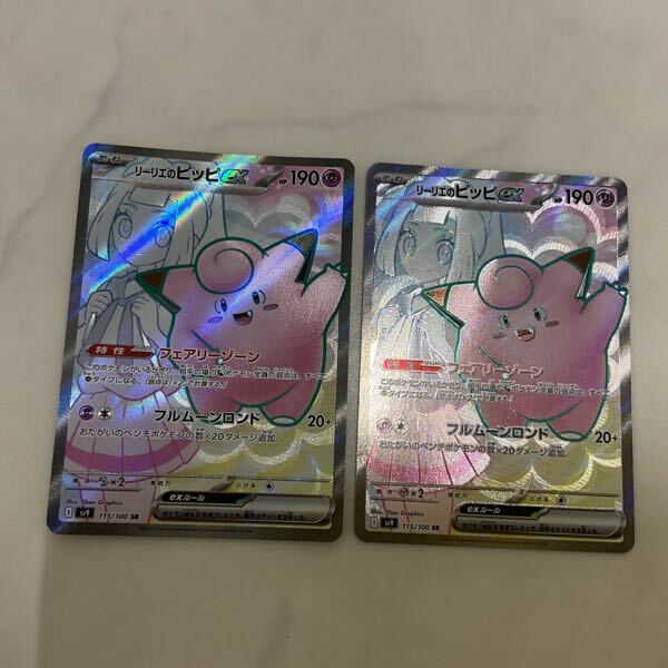 1円〜 ポケカ ポケモンカード SR リーリエのピッピex、SR 1円〜 ポケカ ポケモンカード SR リーリエのピッピex、SR