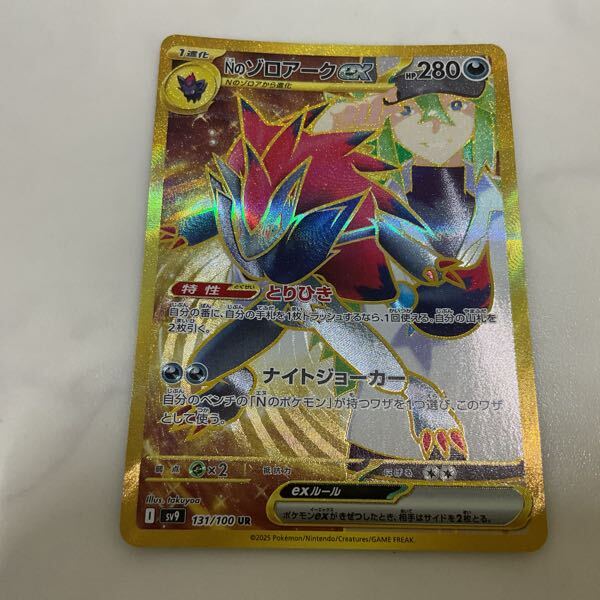 1円〜 ポケカ ポケモンカード SV9 131/100 UR Nのゾロアークex 3 1円〜 ポケカ ポケモンカード SV9 131/100 UR Nのゾロアークex 3