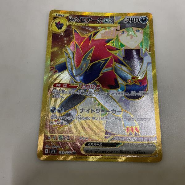 1円〜 ポケカ ポケモンカード SV9 131/100 UR Nのゾロアークex 3 1円〜 ポケカ ポケモンカード SV9 131/100 UR Nのゾロアークex 3