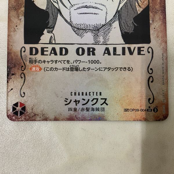 1円〜 ONE PIECE カードゲーム SP OP09-004 SR パラレル 1円〜 ONE PIECE カードゲーム SP OP09-004 SR パラレル