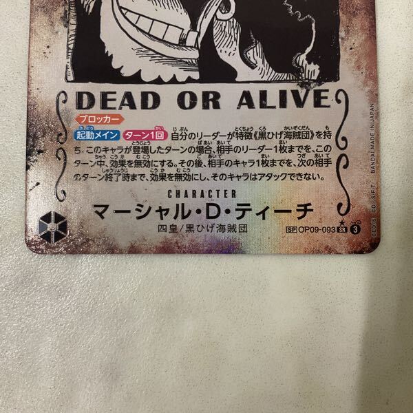 1円〜 ONE PIECE カードゲーム SP OP09-093 SR パラレル 1円〜 ONE PIECE カードゲーム SP OP09-093 SR パラレル