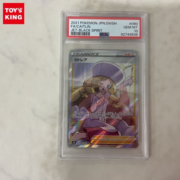 1円〜 PSA10 ポケモンカード ポケカ S6K 080/070 SR カトレア 1円〜 PSA10 ポケモンカード ポケカ S6K 080/070 SR カトレア