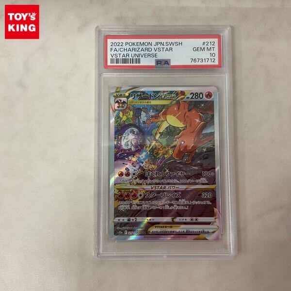1円〜 PSA10 ポケモンカード ポケカ S12a 212/172 SAR 1円〜 PSA10 ポケモンカード ポケカ S12a 212/172 SAR