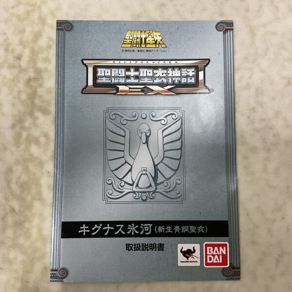 1円〜 聖闘士聖衣神話EX 聖闘士星矢 白鳥星座 キグナス氷河 新生 1円〜 聖闘士聖衣神話EX 聖闘士星矢 白鳥星座 キグナス氷河 新生