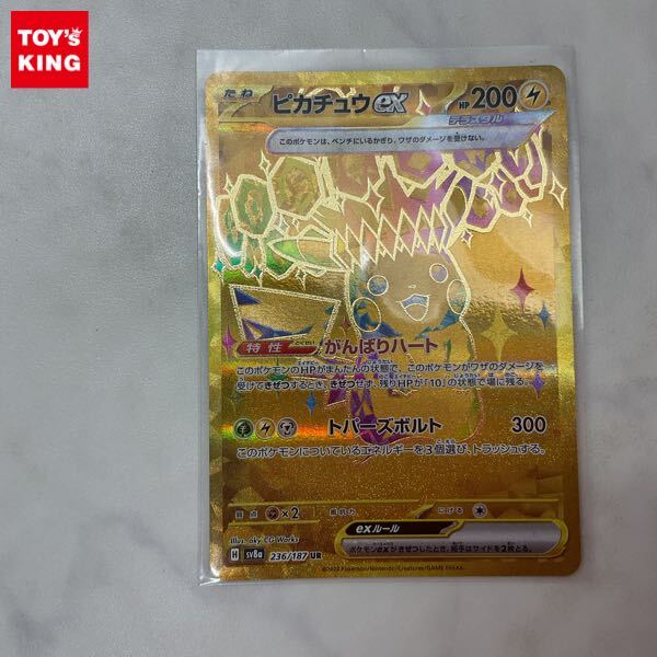 1円〜 ポケモンカード ポケカ SV8a 236/187 UR ピカチュウex 1円〜 ポケモンカード ポケカ SV8a 236/187 UR ピカチュウex