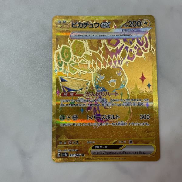 1円〜 ポケモンカード ポケカ SV8a 236/187 UR ピカチュウex 1円〜 ポケモンカード ポケカ SV8a 236/187 UR ピカチュウex