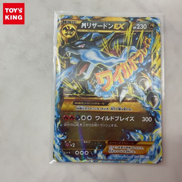 1円〜 ポケモンカード ポケカ 1ED XY2 089/080 UR MリザードンEX 1円〜 ポケモンカード ポケカ 1ED XY2 089/080 UR MリザードンEX