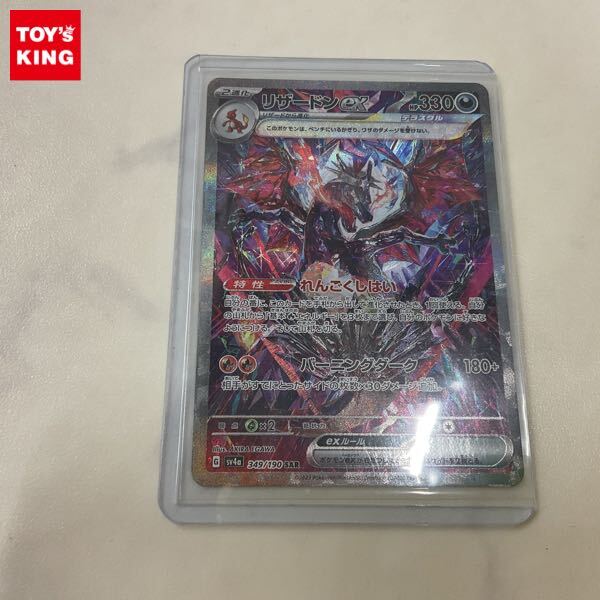 1円〜 ポケモンカード ポケカ SV4a 349/190 SAR リザードンex 1円〜 ポケモンカード ポケカ SV4a 349/190 SAR リザードンex