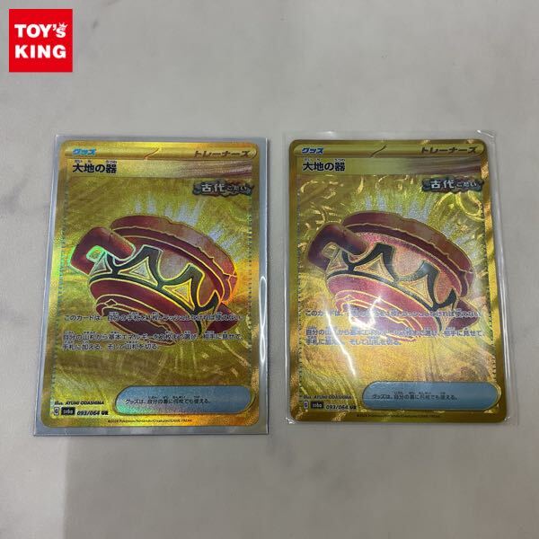 1円〜 ポケカ ポケモンカード SV6a 093/064 UR 大地の器 2枚 1円〜 ポケカ ポケモンカード SV6a 093/064 UR 大地の器 2枚