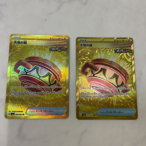 1円〜 ポケカ ポケモンカード SV6a 093/064 UR 大地の器 2枚 1円〜 ポケカ ポケモンカード SV6a 093/064 UR 大地の器 2枚