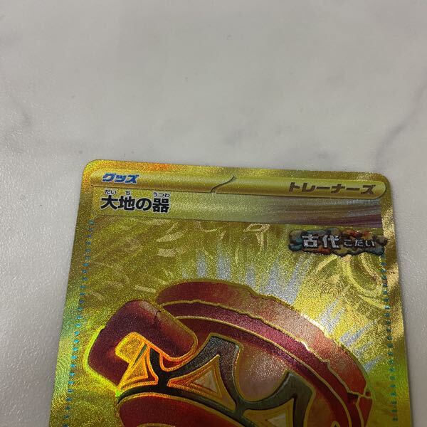1円〜 ポケカ ポケモンカード SV6a 093/064 UR 大地の器 2枚 1円〜 ポケカ ポケモンカード SV6a 093/064 UR 大地の器 2枚
