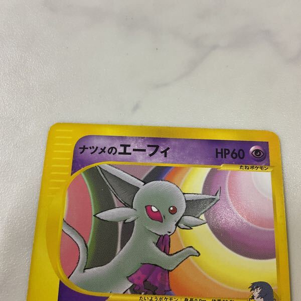 1円〜 ポケカ ポケモンカードVS 1ED ナツメのエーフィ、1ED 1円〜 ポケカ ポケモンカードVS 1ED ナツメのエーフィ、1ED