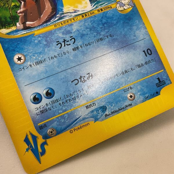 1円〜 ポケカ ポケモンカードe、VS 1ED カイリュー、1ED 1円〜 ポケカ ポケモンカードe、VS 1ED カイリュー、1ED