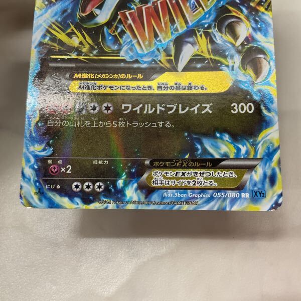 1円〜 ポケモンカード ポケカ 1ED XY2 055/080 RR MリザードンEX 1円〜 ポケモンカード ポケカ 1ED XY2 055/080 RR MリザードンEX