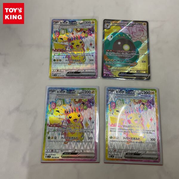 1円〜 ポケカ ポケモンカード SV8 122/106 SR ピカチュウex、SV9 1円〜 ポケカ ポケモンカード SV8 122/106 SR ピカチュウex、SV9