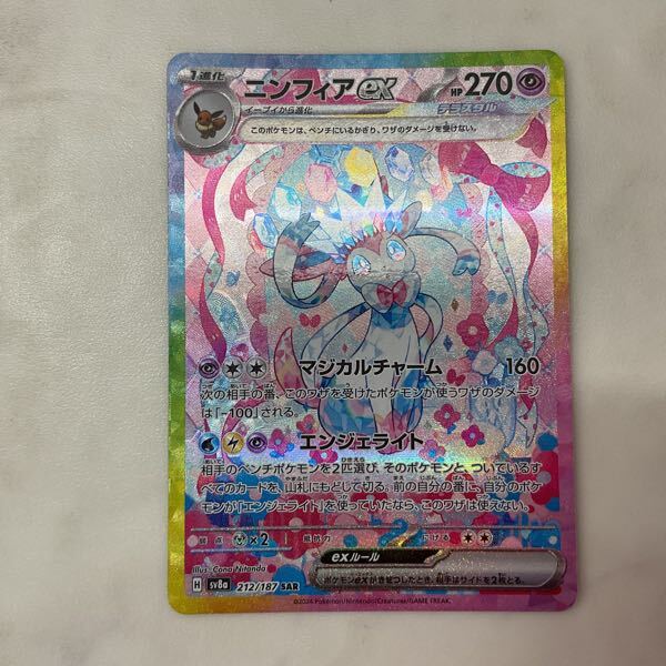 1円〜 ポケモンカード ポケカ SV8a 212/187 SAR ニンフィアex 1円〜 ポケモンカード ポケカ SV8a 212/187 SAR ニンフィアex
