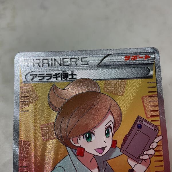 1円〜 ポケモンカード ポケカ 1ED BW8 055/051 SR アララギ博士 1円〜 ポケモンカード ポケカ 1ED BW8 055/051 SR アララギ博士