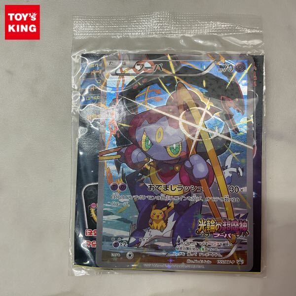 1円〜 未開封 光輪の超魔神フーパ 入場者プレゼント ポケモン 1円〜 未開封 光輪の超魔神フーパ 入場者プレゼント ポケモン