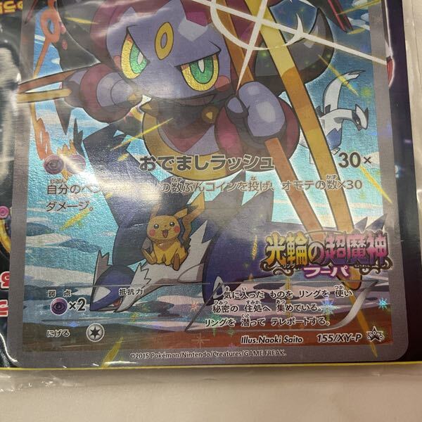 1円〜 未開封 光輪の超魔神フーパ 入場者プレゼント ポケモン 1円〜 未開封 光輪の超魔神フーパ 入場者プレゼント ポケモン