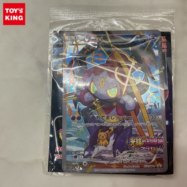 1円〜 未開封 光輪の超魔神フーパ 入場者プレゼント ポケモン