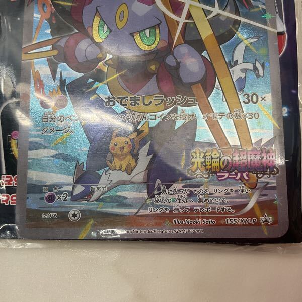 1円〜 未開封 光輪の超魔神フーパ 入場者プレゼント ポケモン 1円〜 未開封 光輪の超魔神フーパ 入場者プレゼント ポケモン