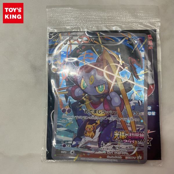 1円〜 未開封 光輪の超魔神フーパ 入場者プレゼント ポケモン 1円〜 未開封 光輪の超魔神フーパ 入場者プレゼント ポケモン