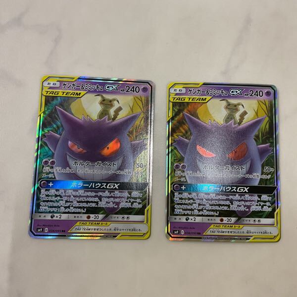 1円〜 ポケカ ポケモンカード SM9 038/095 RR ゲンガー 1円〜 ポケカ ポケモンカード SM9 038/095 RR ゲンガー