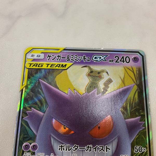 1円〜 ポケカ ポケモンカード SM9 038/095 RR ゲンガー 1円〜 ポケカ ポケモンカード SM9 038/095 RR ゲンガー