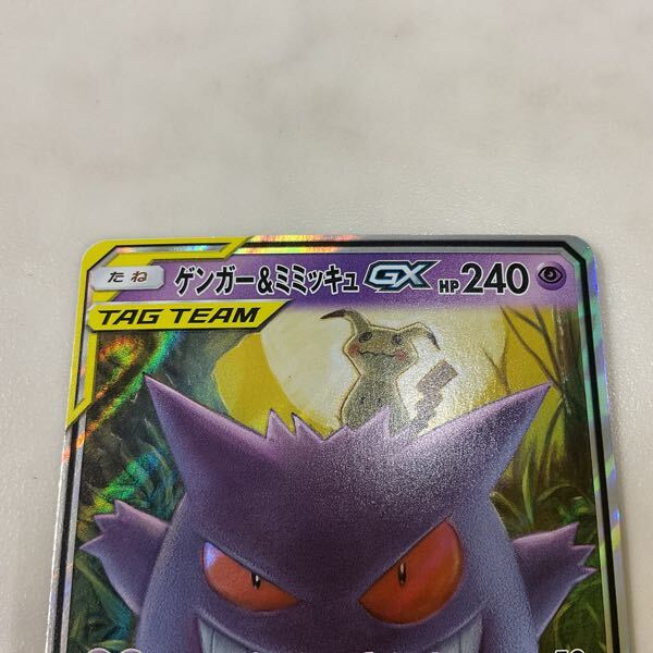1円〜 ポケカ ポケモンカード SM9 038/095 RR ゲンガー 1円〜 ポケカ ポケモンカード SM9 038/095 RR ゲンガー
