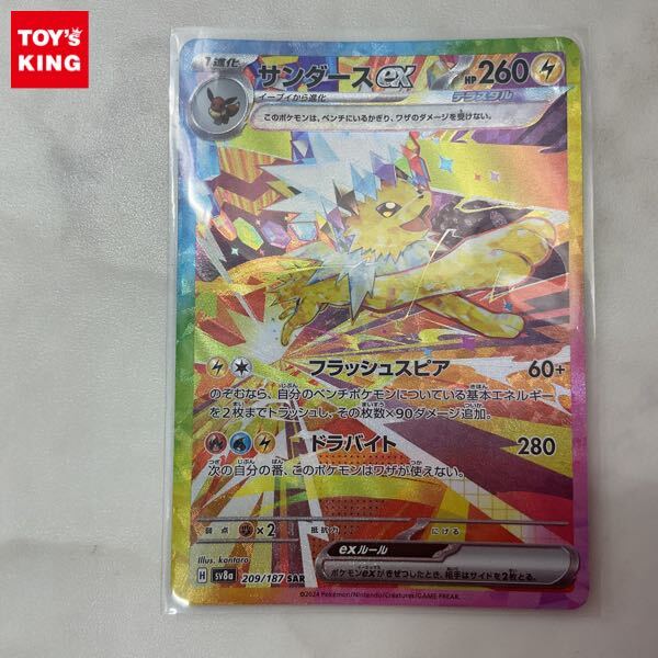1円〜 ポケモンカード ポケカ SV8a 209/187 SAR サンダースex 1円〜 ポケモンカード ポケカ SV8a 209/187 SAR サンダースex
