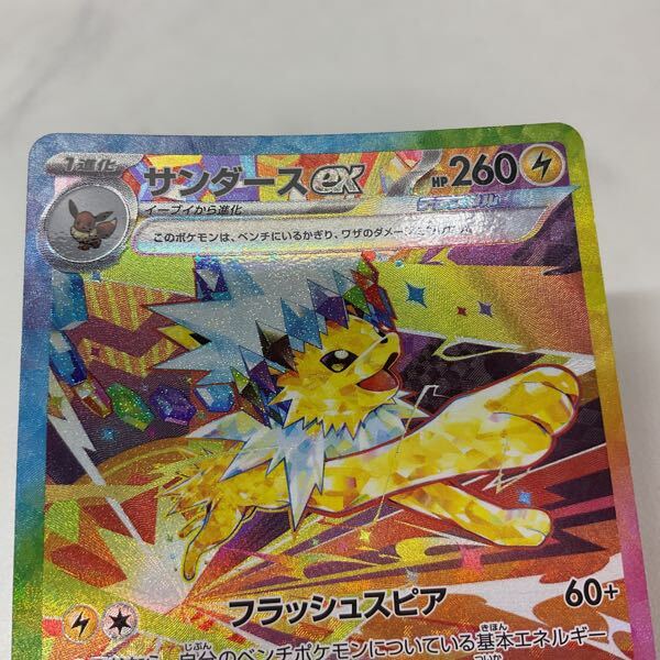 1円〜 ポケモンカード ポケカ SV8a 209/187 SAR サンダースex 1円〜 ポケモンカード ポケカ SV8a 209/187 SAR サンダースex
