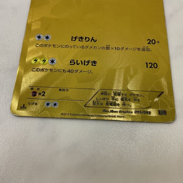 1円〜 ジャンク ポケカ ポケモンカード 1ED 095/093 EBB 1円〜 ジャンク ポケカ ポケモンカード 1ED 095/093 EBB