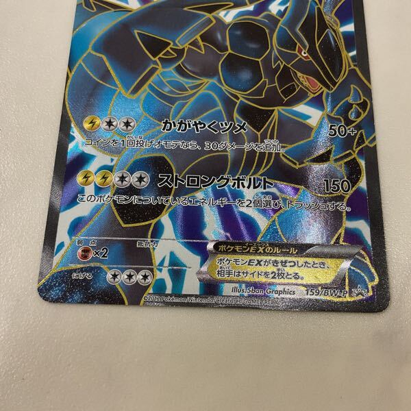 1円〜 ジャンク ポケカ ポケモンカード プロモ 159/BW-P 1円〜 ジャンク ポケカ ポケモンカード プロモ 159/BW-P