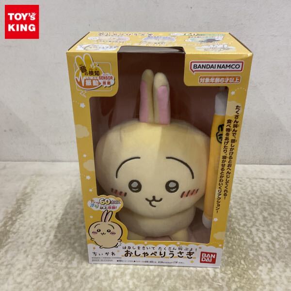 1円〜 未開封 バンダイ ちいかわ はなしをきいて たくさん叫ぶよ 1円〜 未開封 バンダイ ちいかわ はなしをきいて たくさん叫ぶよ