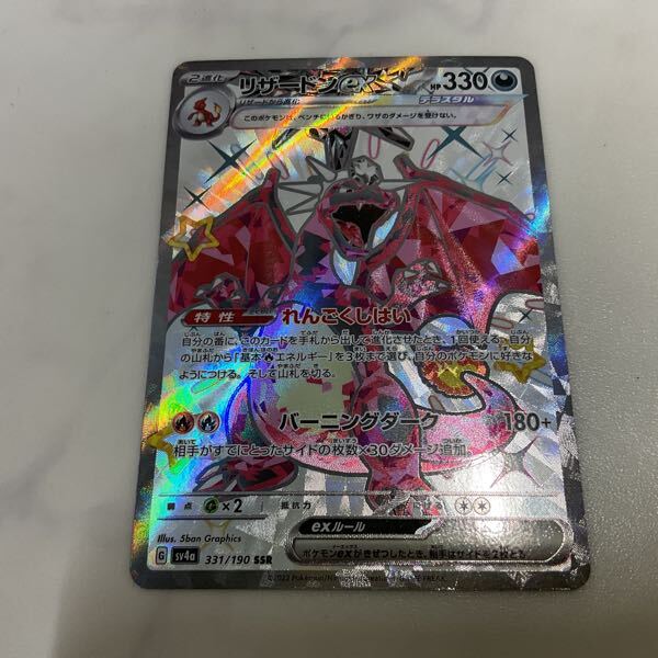 1円〜 ポケカ ポケモンカード SSR リザードンex、UR リザードン 1円〜 ポケカ ポケモンカード SSR リザードンex、UR リザードン